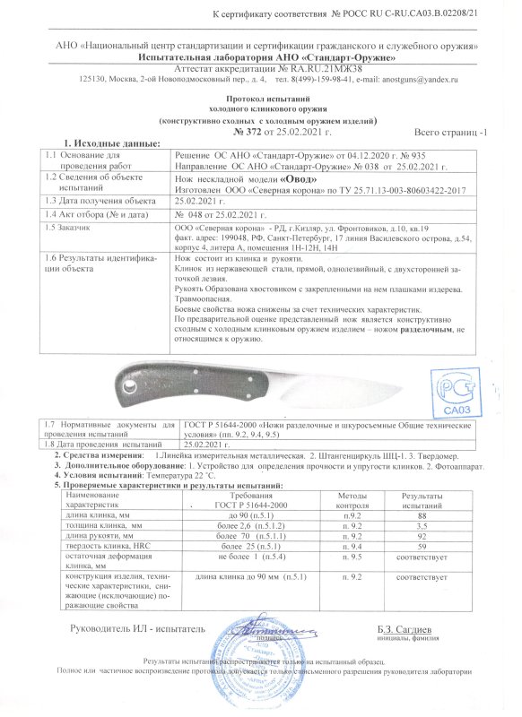 Нож нескладной Северная Корона «Овод»