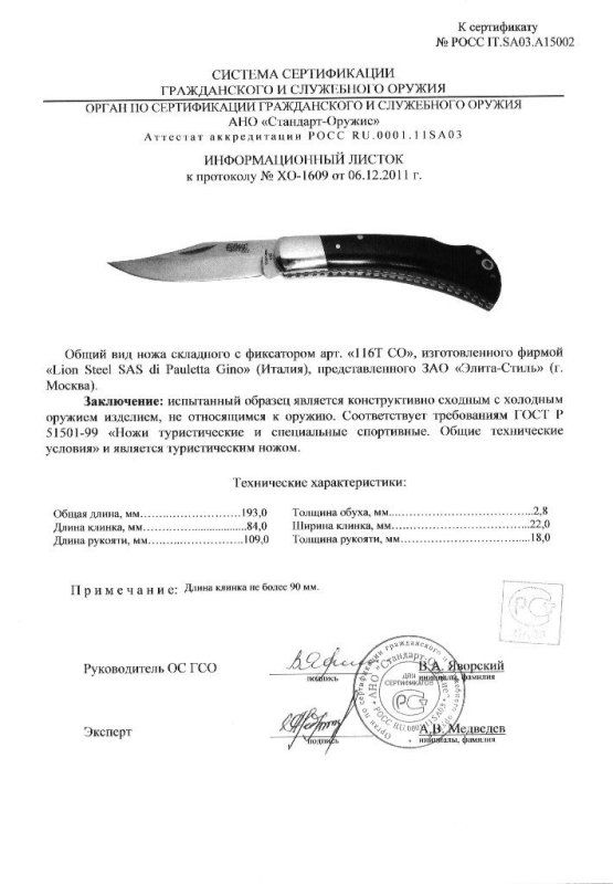 Нож складной с фиксатором Lion Steel «116T CO»