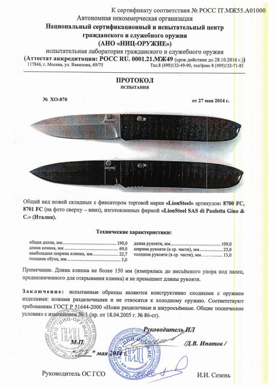 Ножи складные с фиксатором Lion Steel «8700FC» и «8701FC»