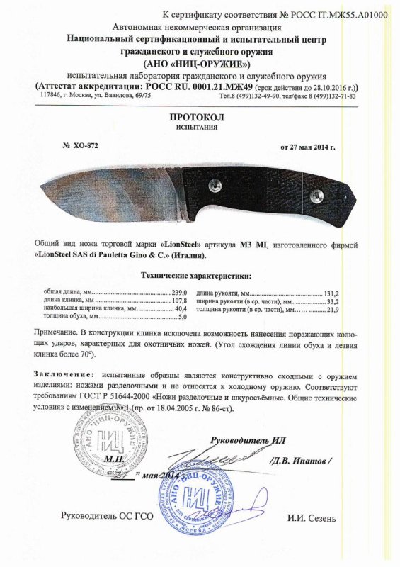 Нож нескладной Lion Steel «M3 MI»