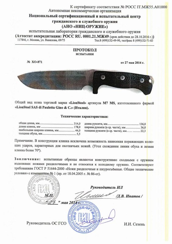 Нож нескладной Lion Steel «M7 MS»