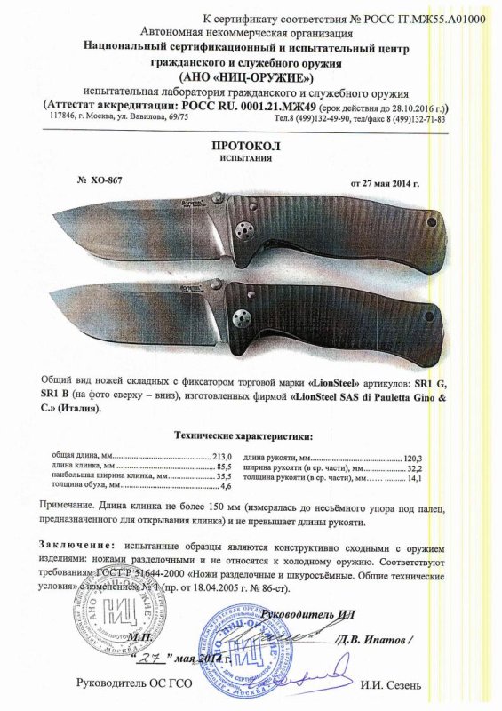 Ножи складные с фиксатором Lion Steel «SR1 G» и «SR1 B»