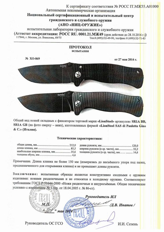 Ножи складные с фиксатором Lion Steel «SR1A BB» и «SR1A GB»