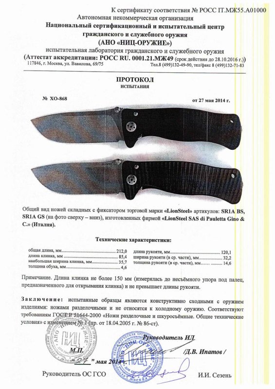 Ножи складные с фиксатором Lion Steel «SR1A BS» и «SR1A GS»