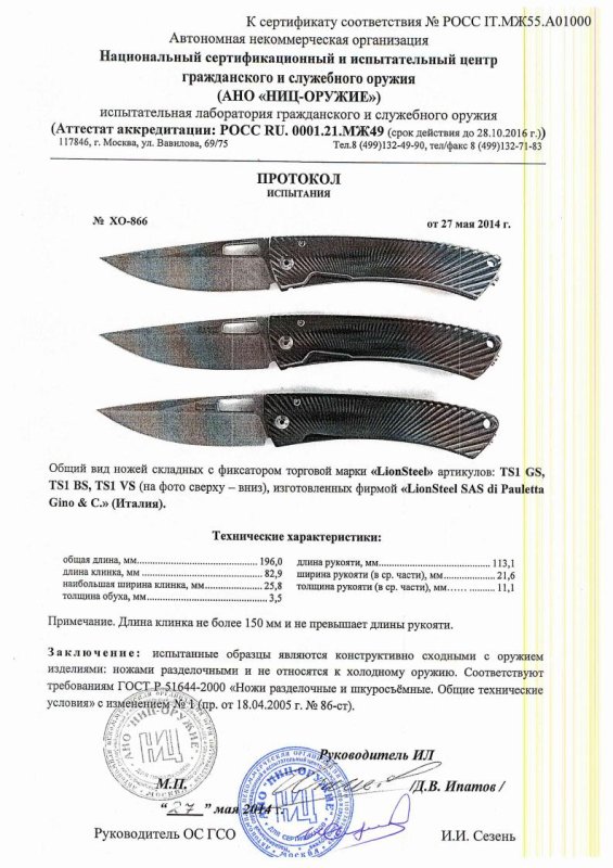 Ножи складные с фиксатором Lion Steel «TS1 GS», «TS1 BS» и «TS1 VS»