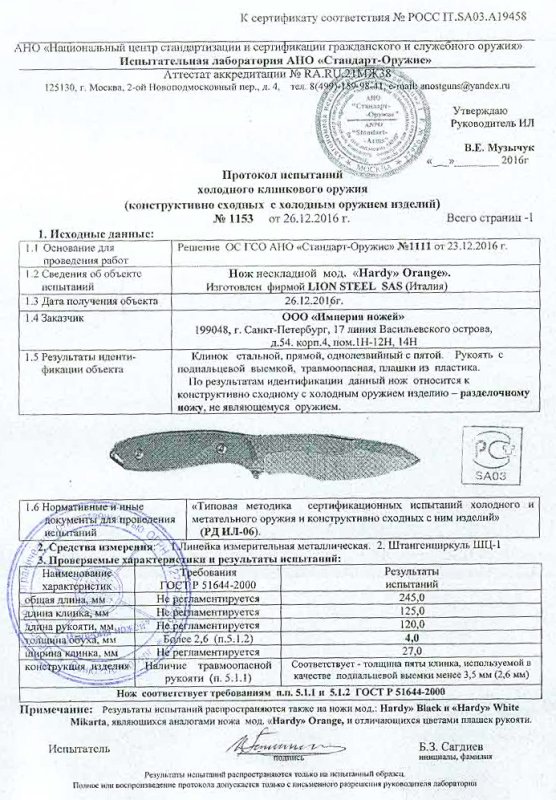 Нож нескладной Lion Steel «Hardy, Orange»