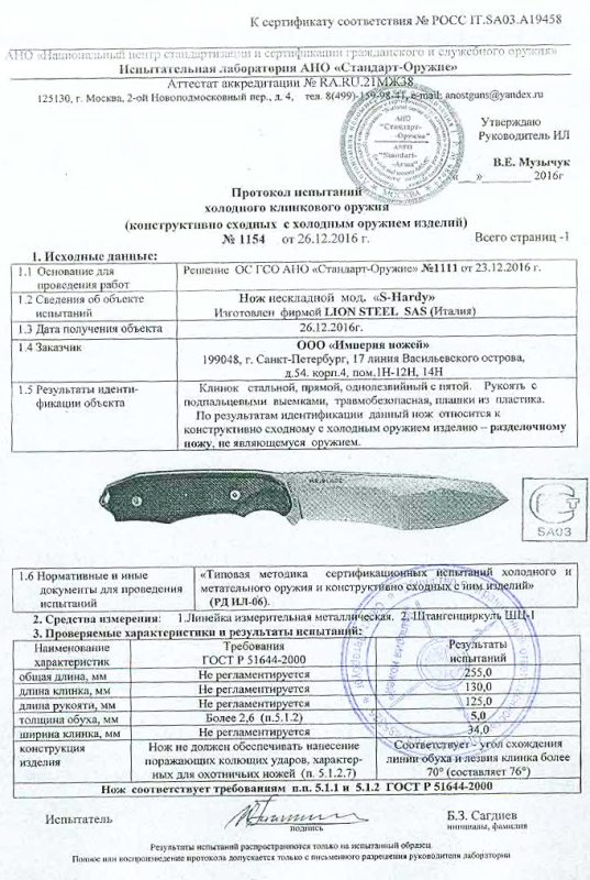 Нож нескладной Lion Steel «S-Hardy»