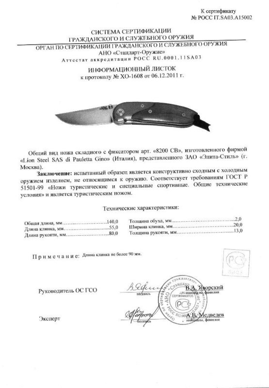 Нож складной с фиксатором Lion Steel «8200 CB»