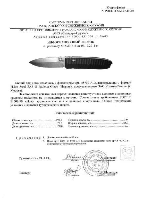 Нож складной с фиксатором Lion Steel «8700 AL»