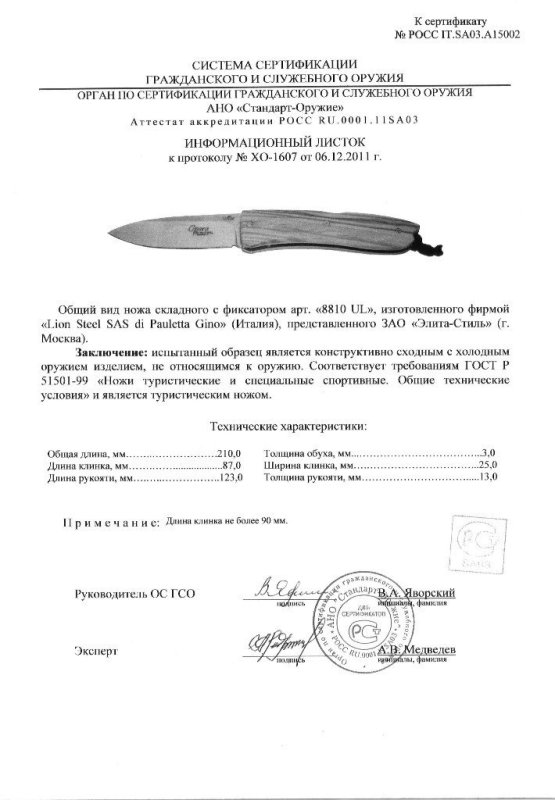 Нож складной с фиксатором Lion Steel «8810 UL»