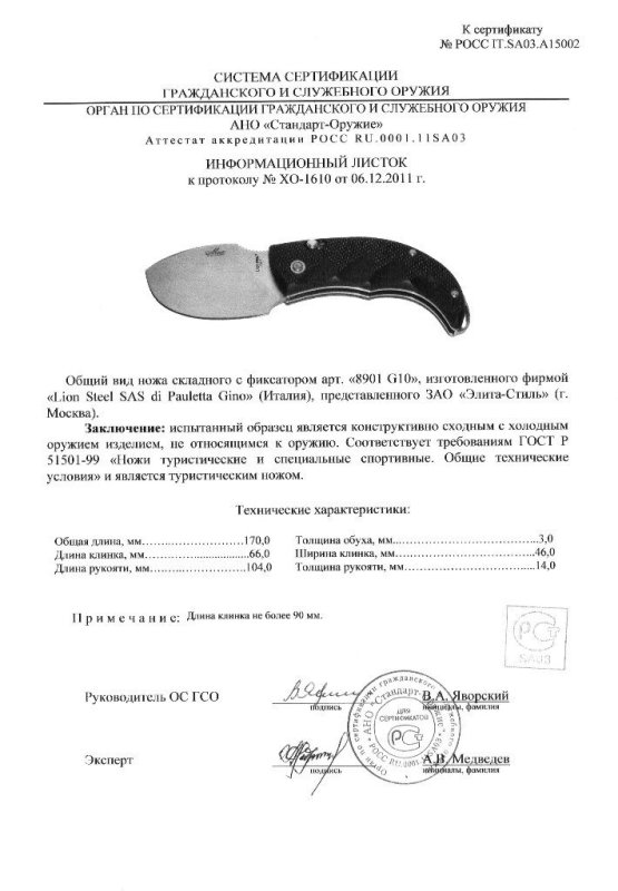 Нож складной с фиксатором Lion Steel «8901 G10»