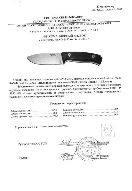 Нож нескладной Lion Steel «M2-CB»