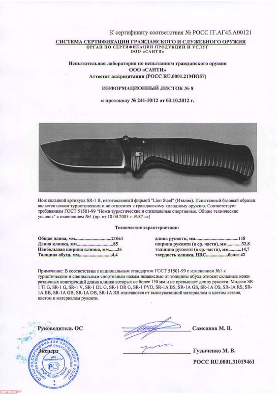Нож складной с фиксатором Lion Steel «SR1 B»