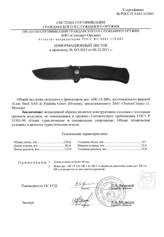 Нож складной с фиксатором Lion Steel «SR1A BB»
