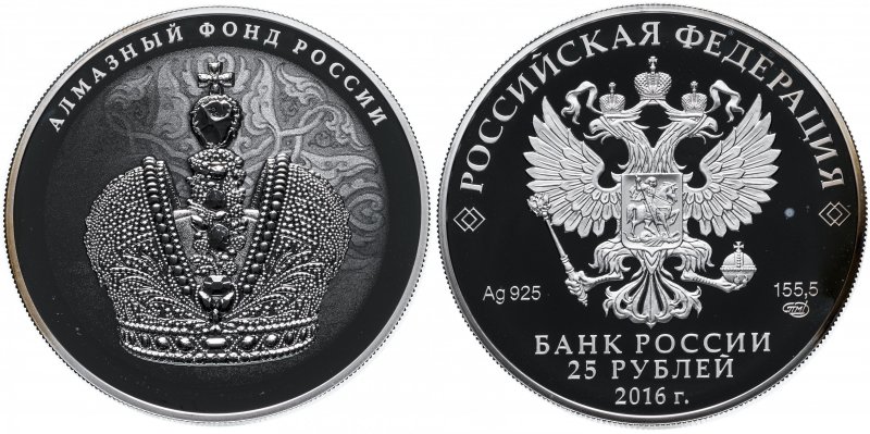 25 рублей 2016 года «Большая императорская корона»