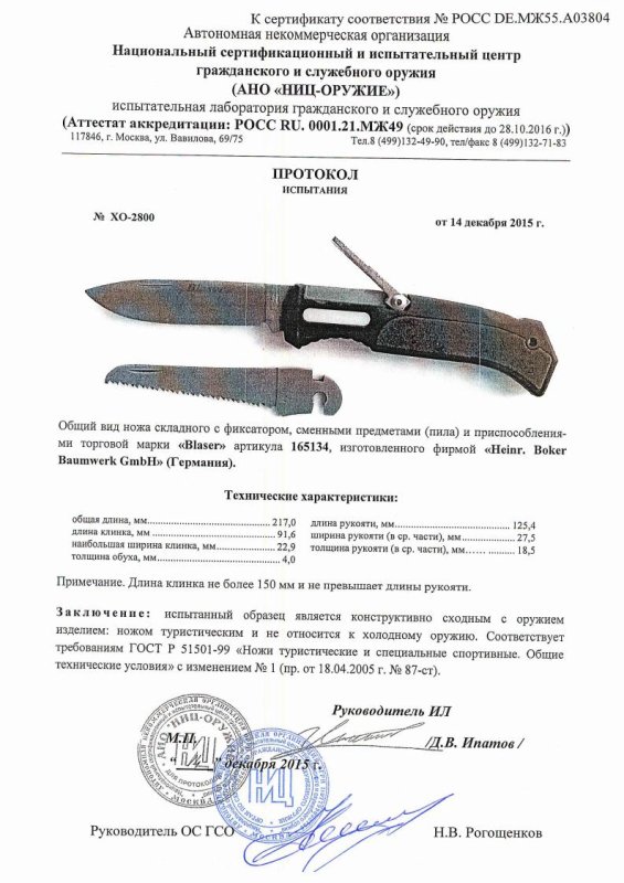Нож складной с фиксатором и сменными предметами Blaser 165134