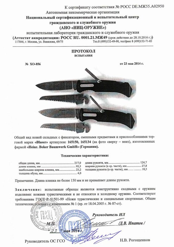 Ножи складные с фиксатором и сменными предметами Blaser 165150, 165134