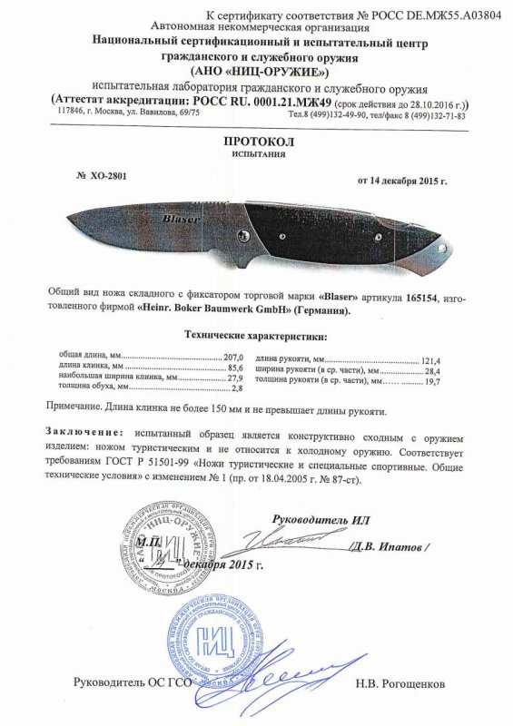 Нож складной с фиксатором Blaser 165154