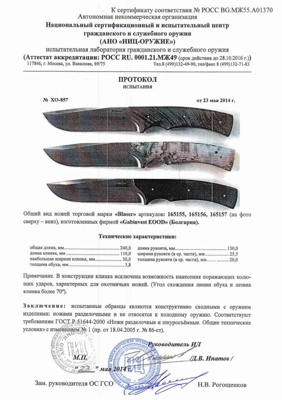 Ножи нескладные Blaser 165155, 165156, 165157