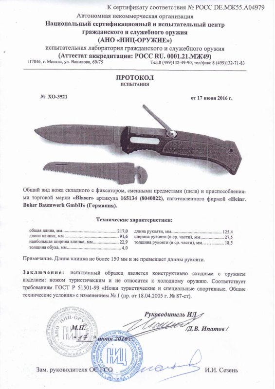 Нож складной с фиксатором и сменными предметами Blaser 80400022 (165134)