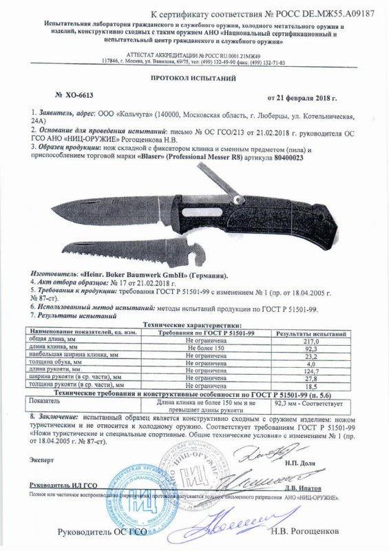 Нож складной с фиксатором и сменными предметами Blaser 80400023