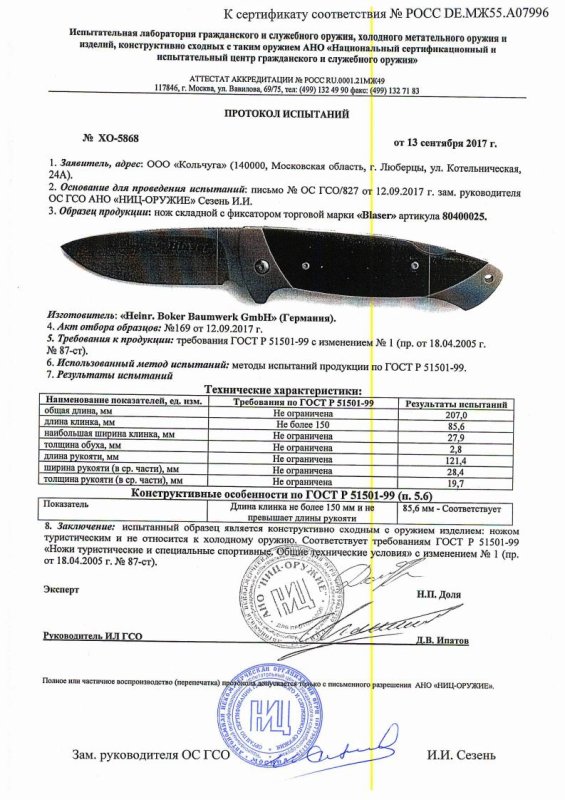 Нож складной с фиксатором Blaser 80400025