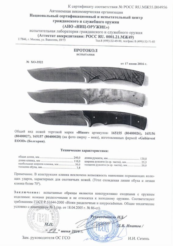 Ножи нескладные Blaser 80400026, 80400027, 80400028
