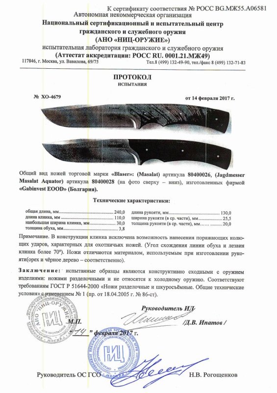 Ножи нескладные Blaser 80400026, 80400028 Jagmesser Masalat Aquator