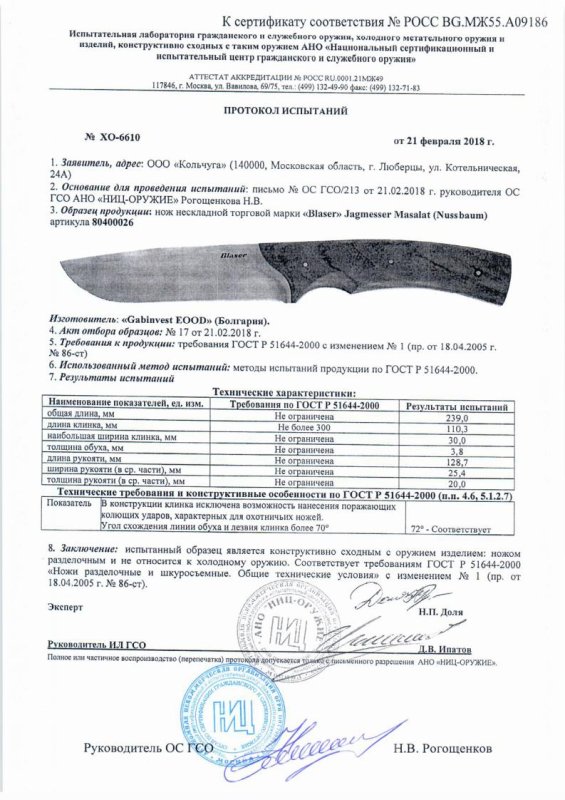 Нож нескладной Blaser 80400026 Jagmesser Masalat Nussbaum
