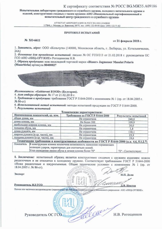 Нож нескладной Blaser 80400027 Jagmesser Masalat Polaris