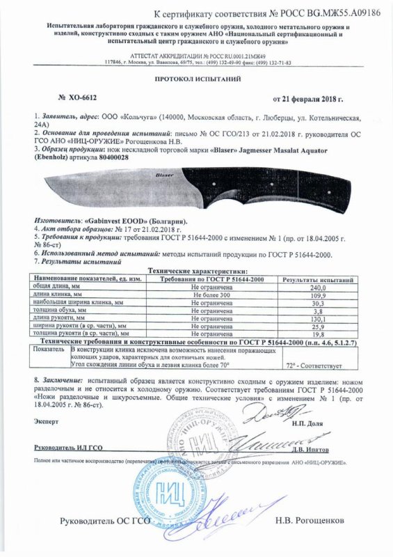 Нож нескладной Blaser 80400028 Jagmesser Masalat Aquator (Ebenholz)
