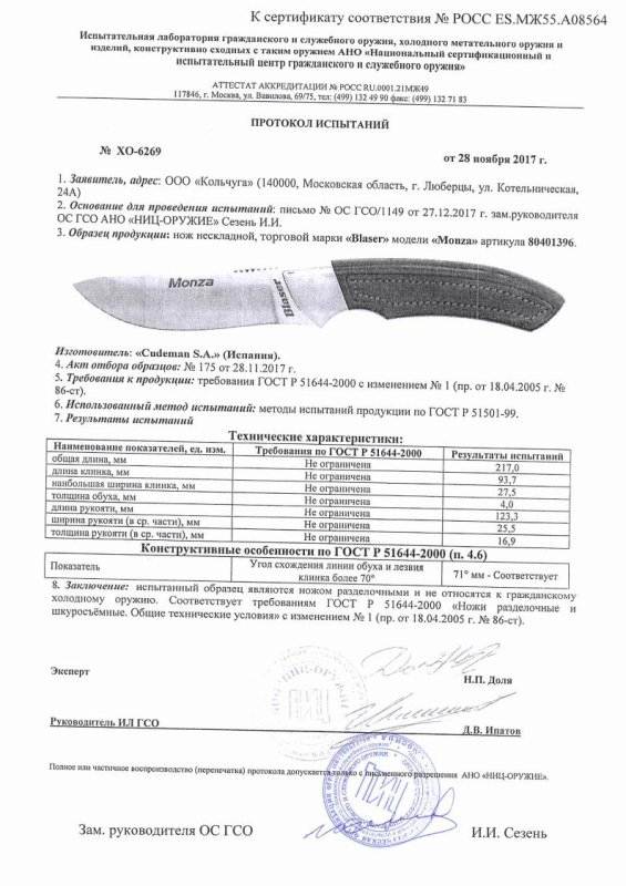 Нож нескладной Blaser 80401396 Monza