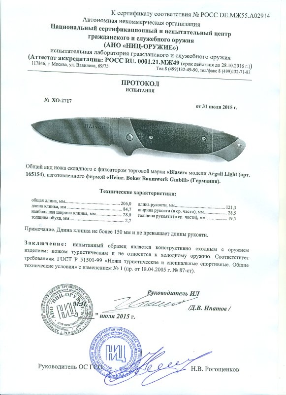 Нож складной с фиксатором Blaser Argali Light (165154)