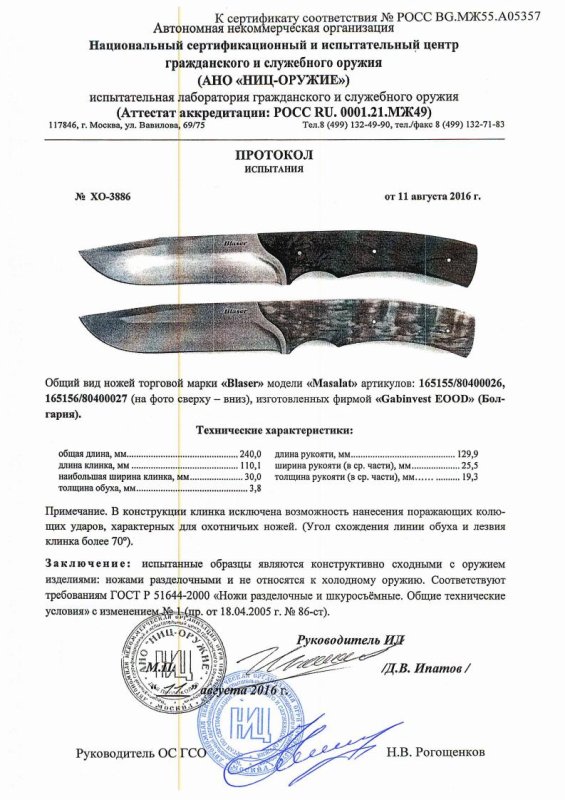 Ножи нескладные Blaser Masalat (165155/80400026, 165156/80400026)