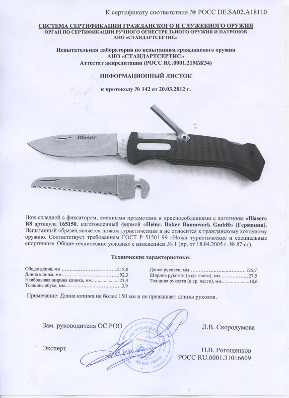 Нож складной с фиксатором и сменными предметами Blaser R8 165150