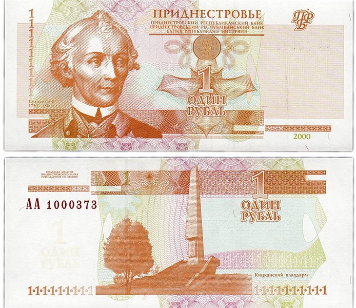 1 рубль ПМР 2000 года