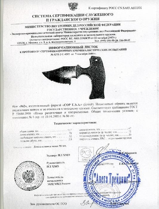 Нож нескладной COP U.S.A. 962