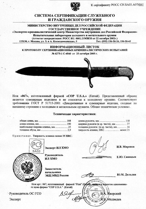 Нож нескладной COP U.S.A. 067