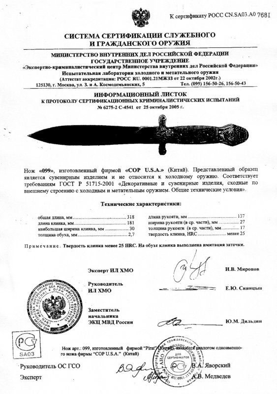 Нож нескладной COP U.S.A. 099