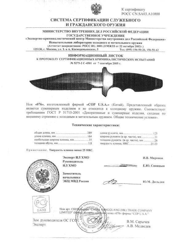 Нож нескладной COP U.S.A. 076