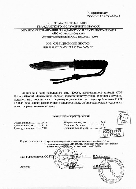 Нож нескладной COP U.S.A. K006