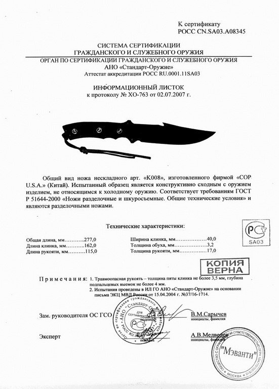 Нож нескладной COP U.S.A. K008