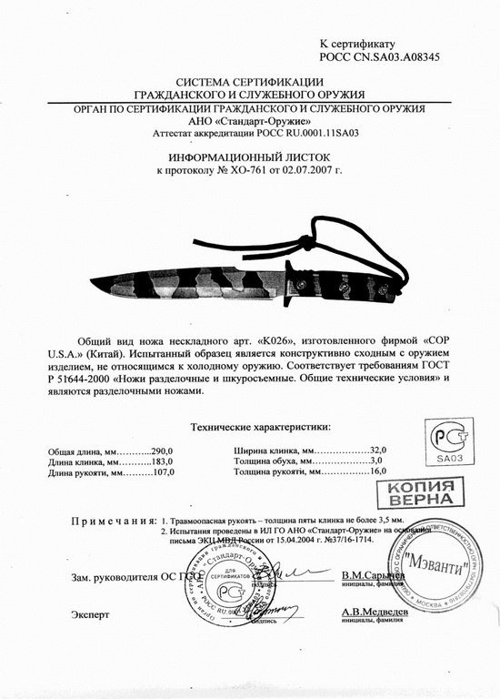 Нож нескладной COP U.S.A. K026