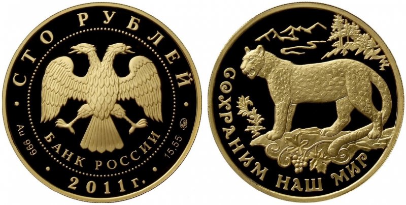 100 рублей 2011 года. Переднеазиатский леопард
