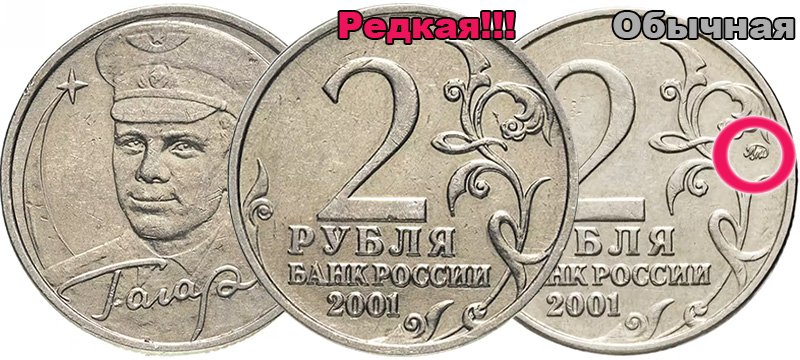 2 рубля 2002 года с вензелем ММД (справа) и без него (в центре)