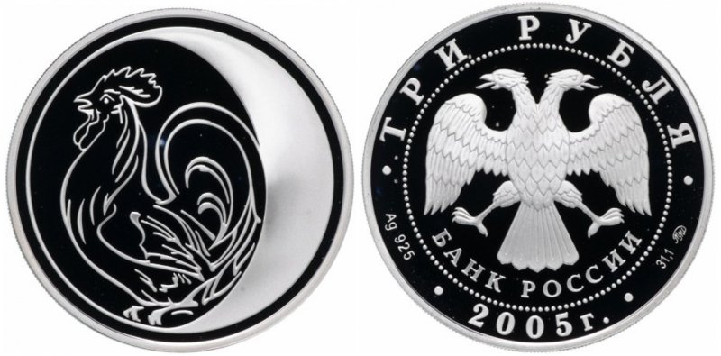 3 рубля 2005 года