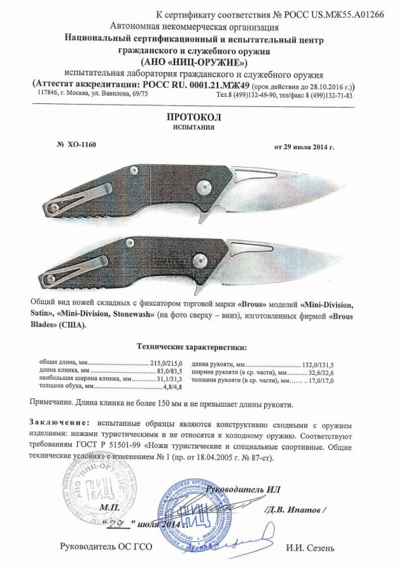 Ножи складные с фиксатором Brous Blades «Mini-Division Satin» и «Mini-Division Stonewash»
