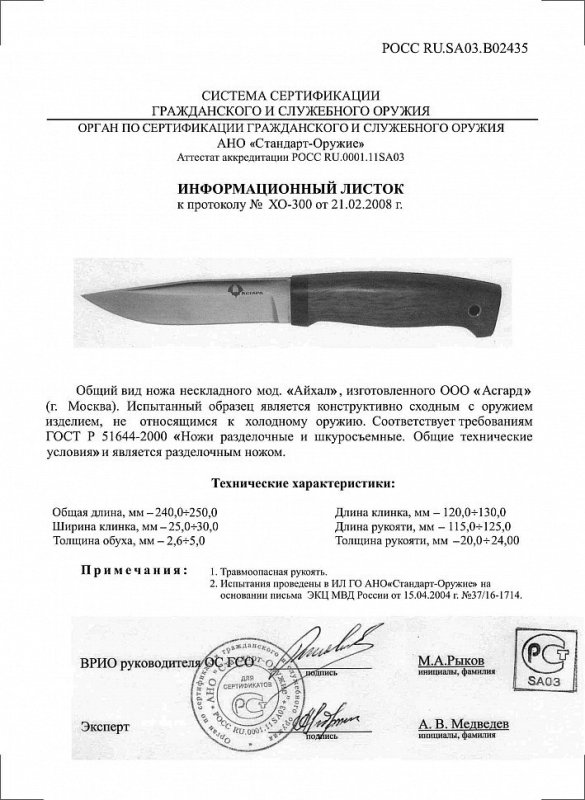 Нож нескладной «Асгард - Айхал»