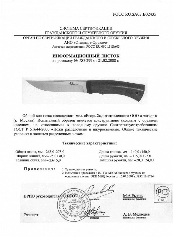 Нож нескладной «Асгард - Егерь-2»|