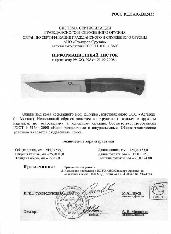 Нож нескладной «Асгард - Егерь»